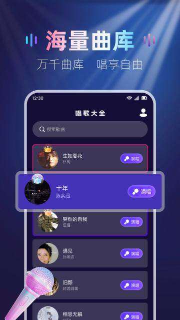 唱歌吧K歌免费版