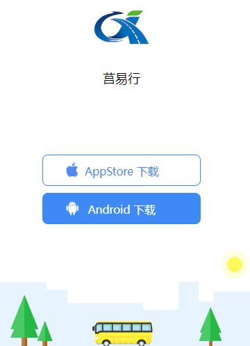 莒易行app下载