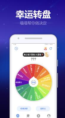 转盘喵下载 转盘喵下载