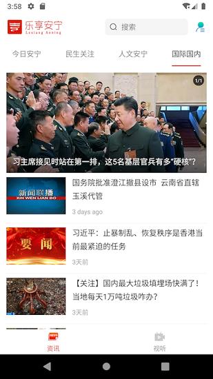 乐享安宁app下载安装