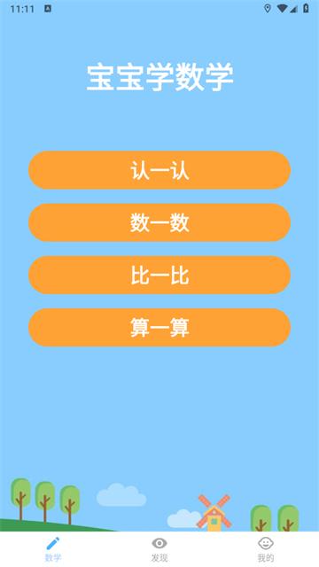 宝宝学数学app免费