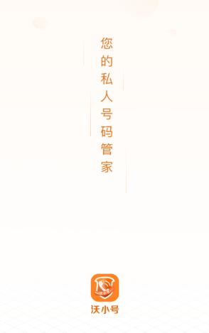 沃小号app下载 沃小号app下载