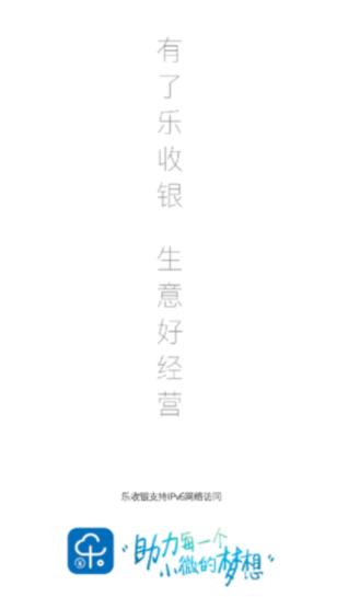 乐收银app下载 乐收银app下载