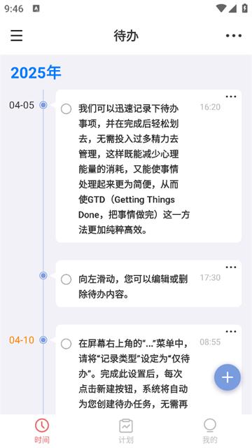清单timetable旅行计划官方版