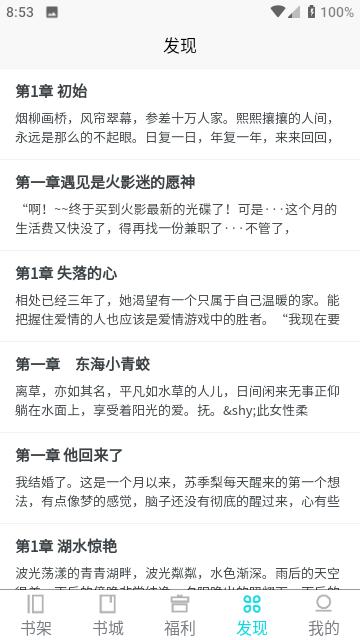 禾青阅读app截图3