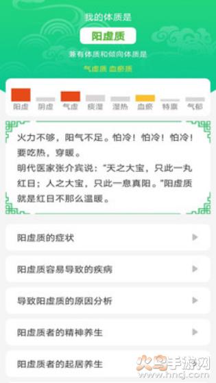 养生通app截图3