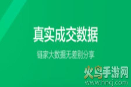 链家二手房信息网app