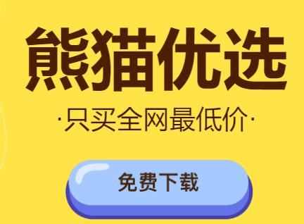 熊猫优选app 熊猫优选app