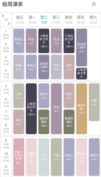 极简课表app下载 极简课表app下载