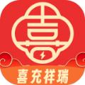 喜充祥瑞APP