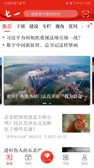 七一客户端app截图3