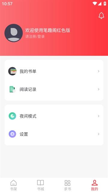 笔趣阁红色版本下载安装