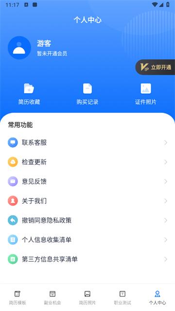 求职简历模板app