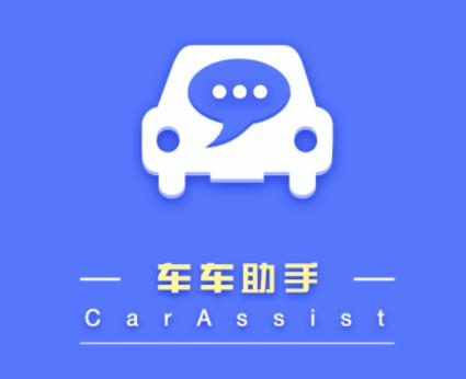 车车助手app安卓版下载