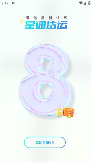 星通货主app安卓版