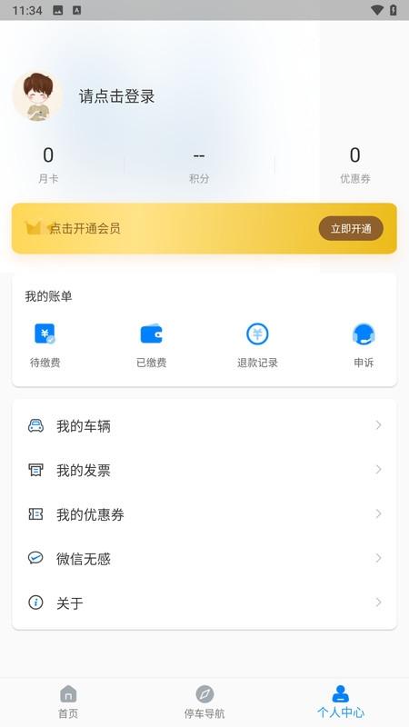 西宁泊车APP
