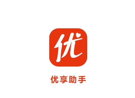 优享助手app下载安装