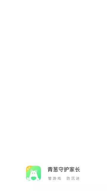 青葱守护家长端app