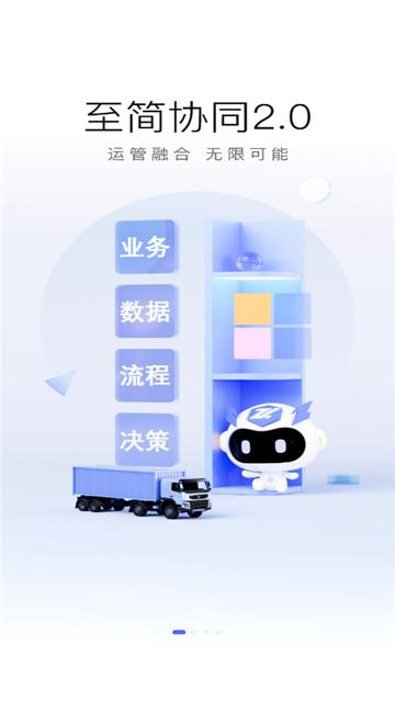 至简协同企业版