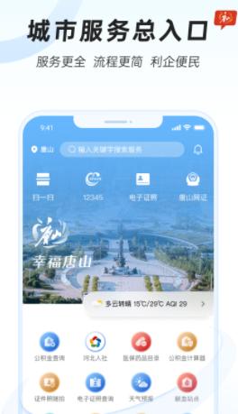 幸福唐山APP 幸福唐山APP