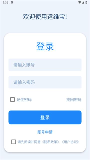久通运维宝app安卓版