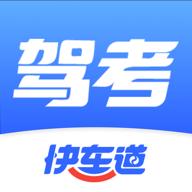 驾考快车道APP