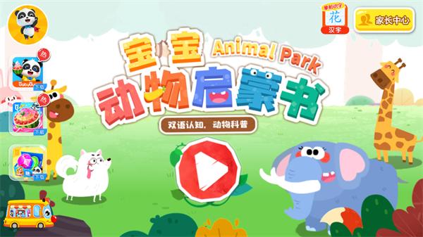 宝宝动物启蒙书app