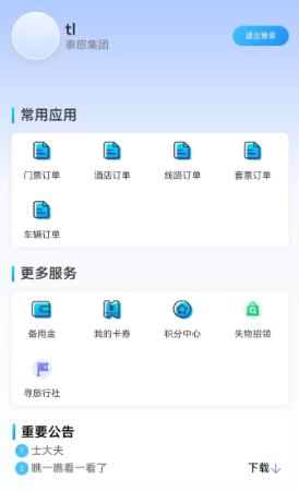 原行网app手机版