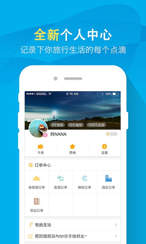 凯撒旅游app截图2