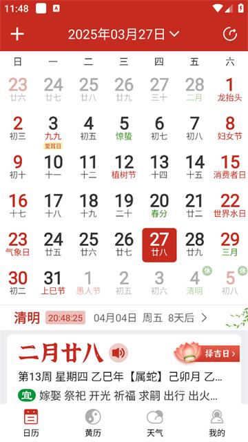 择日万年历软件