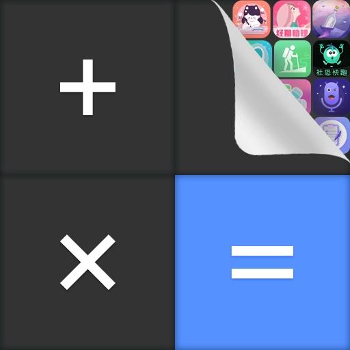 隐藏计算器pic软件