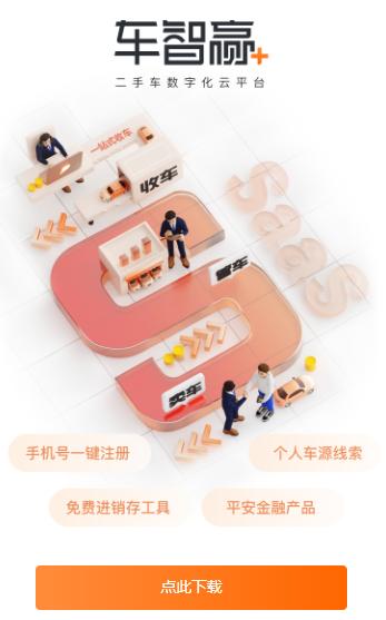 车智赢+下载 车智赢+下载