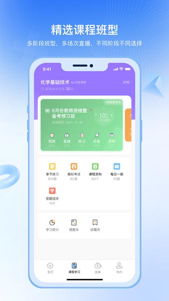 随学云校app