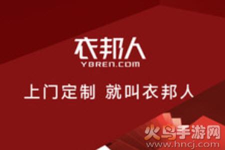 衣邦人官方旗舰店app