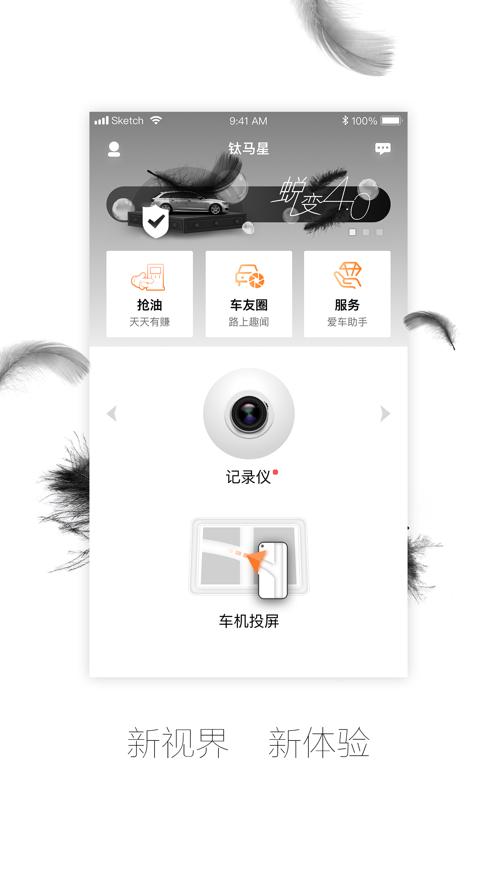 钛马星app截图1