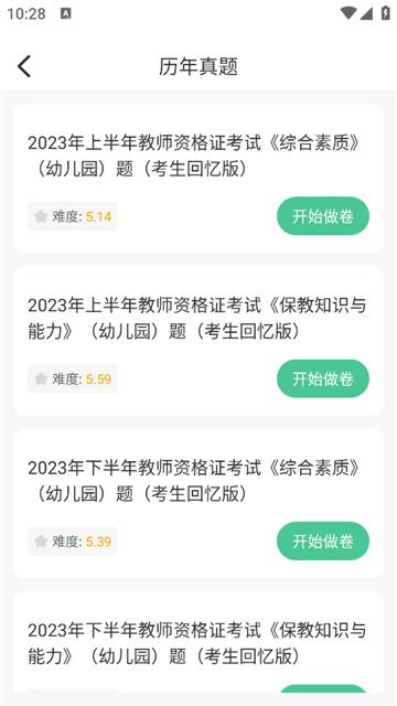 掌上教资笔试题库app