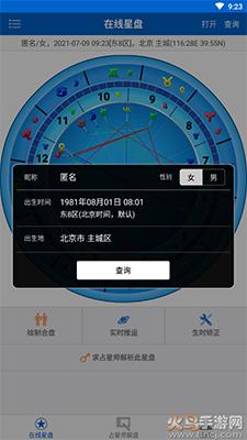 81pan占星app星盘查询与解析截图3
