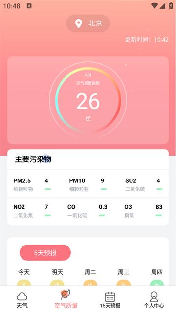 实时天气日历app