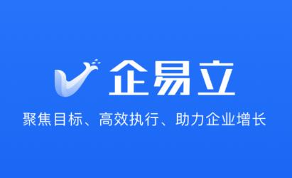 企易立app 企易立app