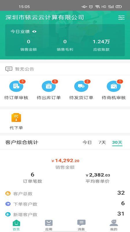 铱云易销存app