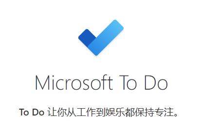 microsoft to do手机版 microsoft to do手机版