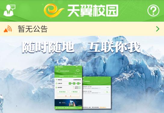 广东校园宽带app