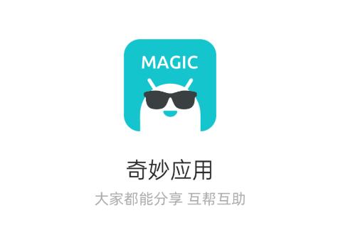 奇妙应用商店app
