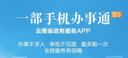 智慧丽江办事通app