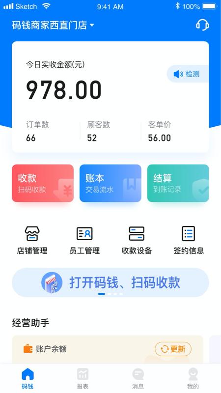 码钱商家app