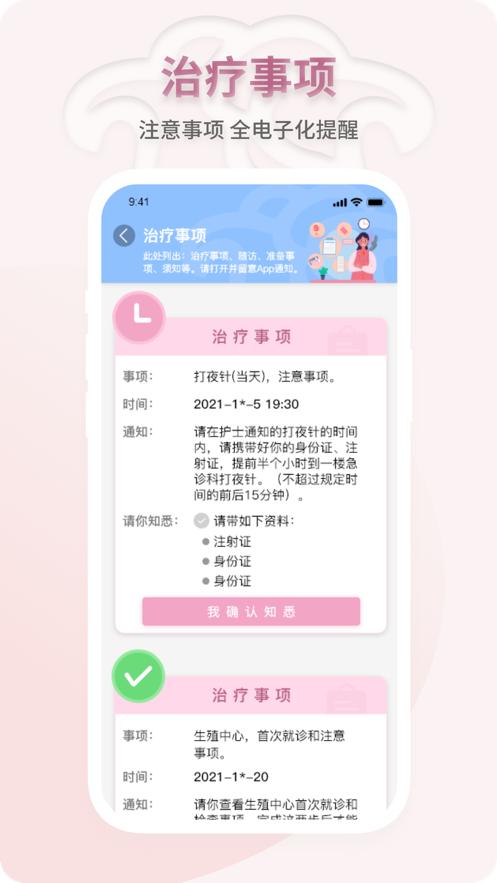 妇幼云服务app截图0