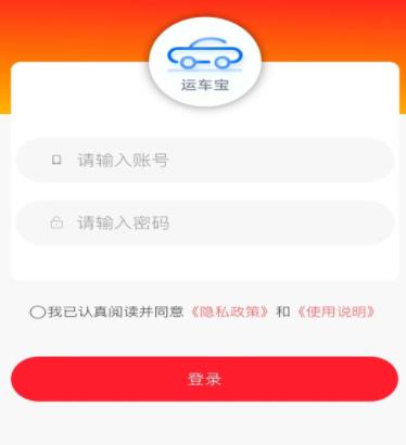 运车宝APP 运车宝APP
