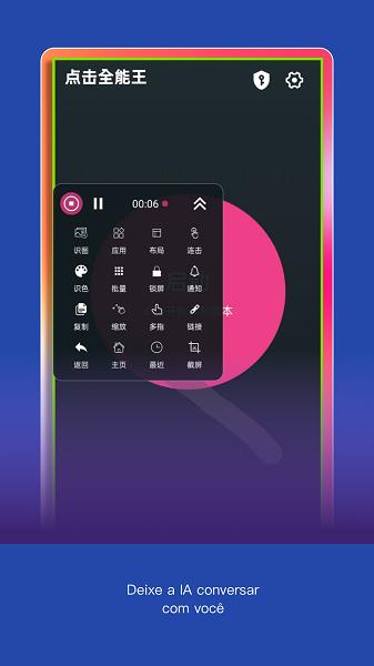 点击全能王APP