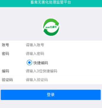 牧运通无害化app下载安装 牧运通无害化app下载安装
