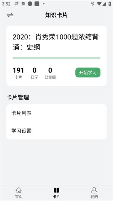 万题斩APP